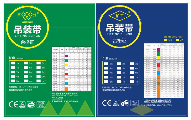 五洲、滬工吊裝帶合格證